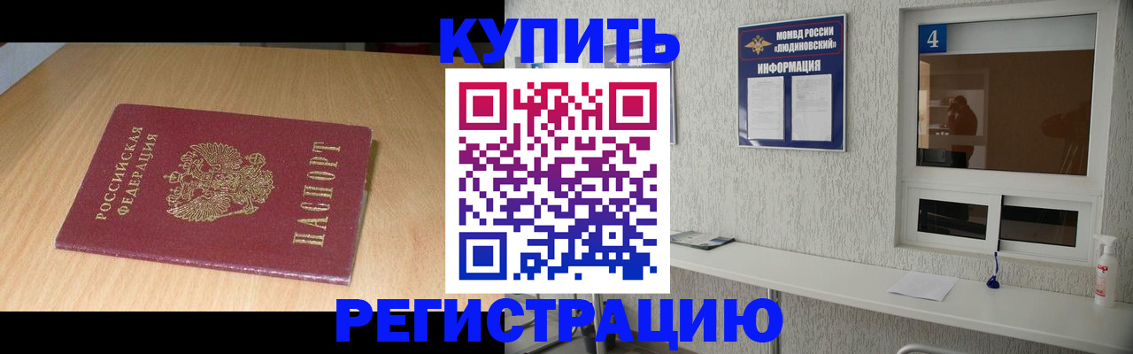 прописка ребенка в Сосновке