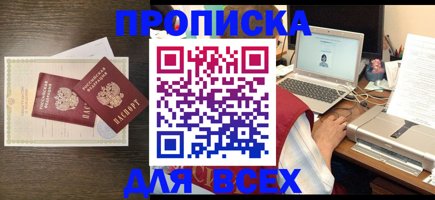 прописка регистрация в Сосновке