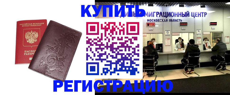 временная регистрация надежно в Сосновке